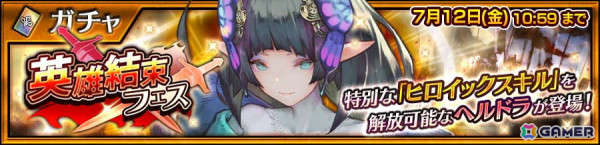 「チェンクロ」に特別なアビリティ「英雄結束」を持つへルドラ（CV：雨宮天）が登場！7月5日20時からは生放送の配信もの画像1