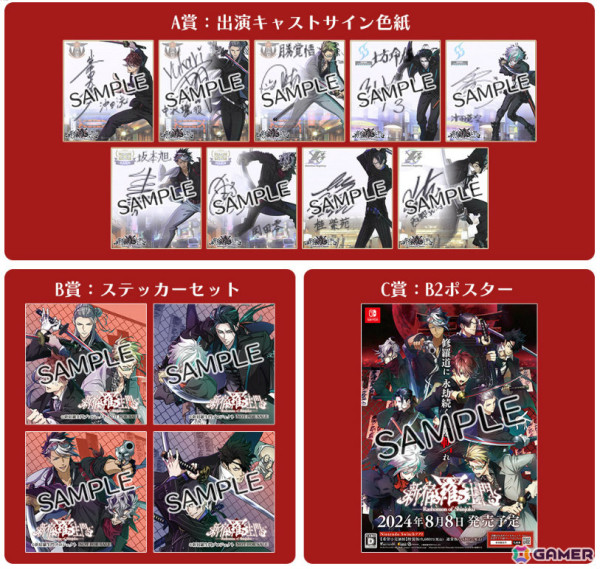 「新宿羅生門」出演キャストのサイン色紙などが当たるキャンペーンがGAMECITYオンラインショッピングやステラワース店舗で開催決定！の画像3