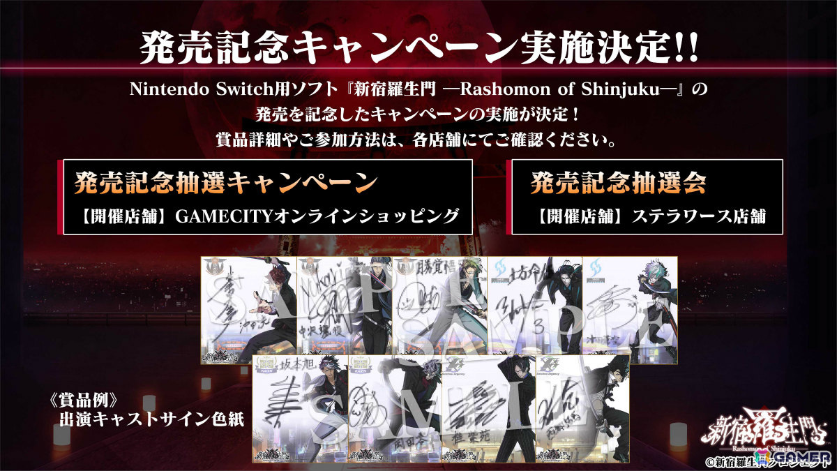 新宿羅生門」出演キャストのサイン色紙などが当たるキャンペーンが