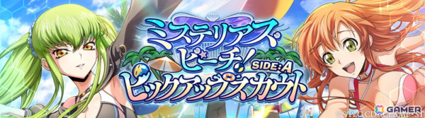「ロススト」水着姿のC.C.やシャーリーが登場!イベント「ミステリアス・ビーチ! ~金色の略奪者~」も開催の画像3