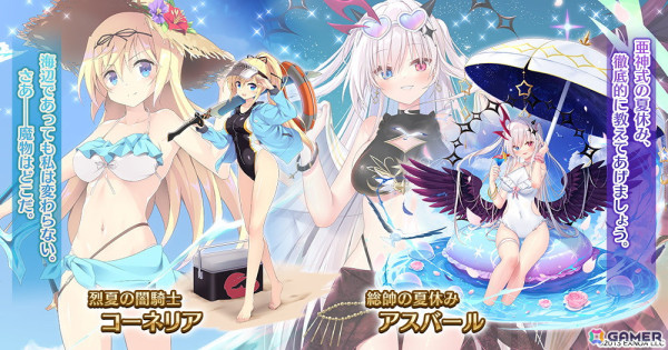 「千年戦争アイギス」水着衣装のアスバールやコーネリアが登場するサマーキャンペーンが開催！の画像2