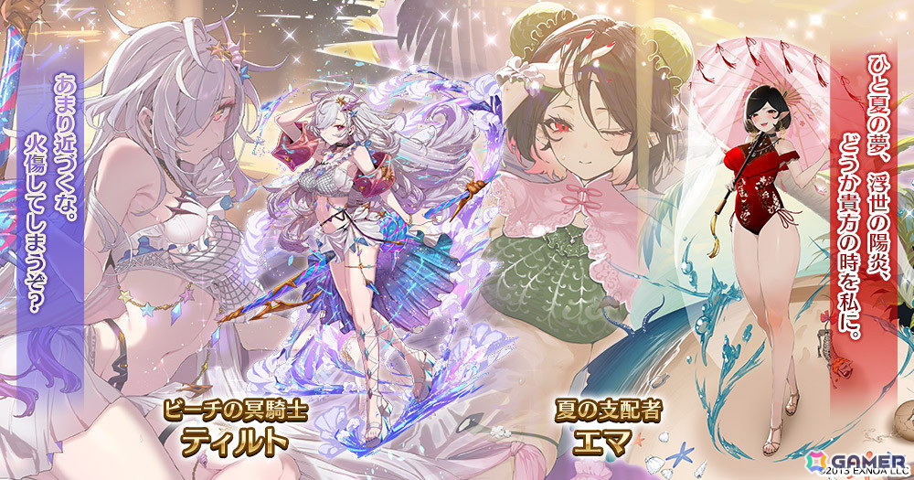 「千年戦争アイギス」水着衣装のアスバールやコーネリアが登場するサマーキャンペーンが開催！の画像