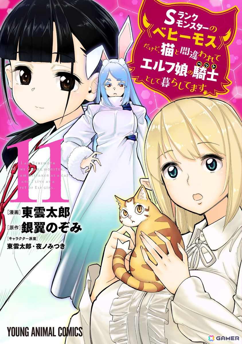 TVアニメ「ベヒ猫」が2025年に放送決定！ヴァルカン役は楠木ともりさん、ステラ役は上田瞳さんが担当の画像16
