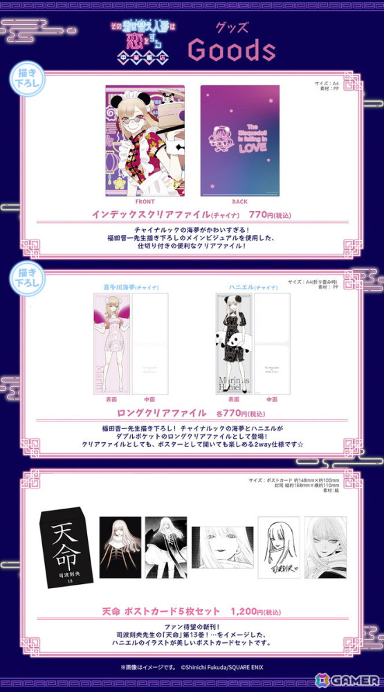 その着せ替え人形は恋をする 中華飯店」福田晋一氏描き下ろしイラスト