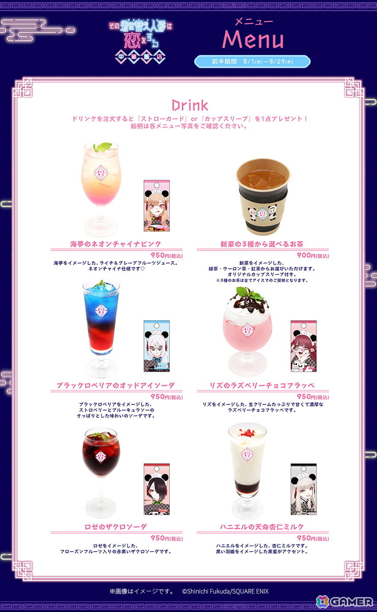 その着せ替え人形は恋をする　コラボカフェ　中華飯店　限定　大阪　東京 MENU | その着せ替え人形は恋をする 中華飯店 大阪