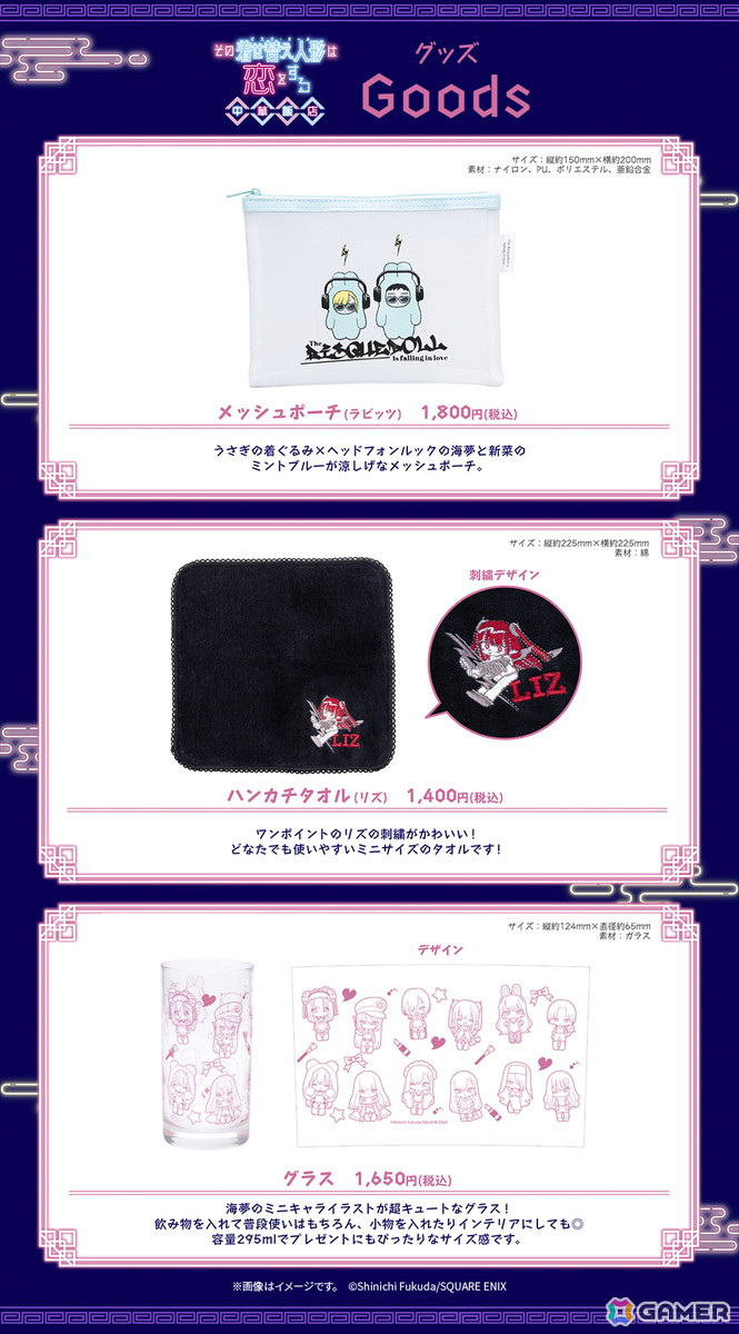 その着せ替え人形は恋をする 中華飯店」福田晋一氏描き下ろしイラスト