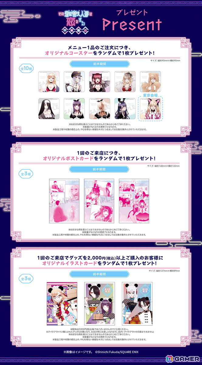 その着せ替え人形は恋をする　コラボカフェ　中華飯店　限定　大阪　東京 その着せ替え人形は恋をする 中華飯店」福田晋一氏描き下ろしイラスト