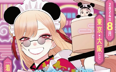 「その着せ替え人形は恋をする 中華飯店」福田晋一氏描き下ろしイラストを用いたグッズや提供メニューなどコラボカフェ詳細が解禁！
