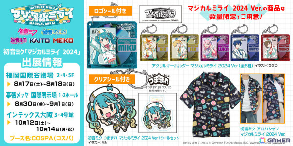 初音ミク「マジカルミライ 2024」COSPAブースで販売されるグッズが公開！アロハシャツやつままれ＋シールセットなどが数量限定で登場の画像1