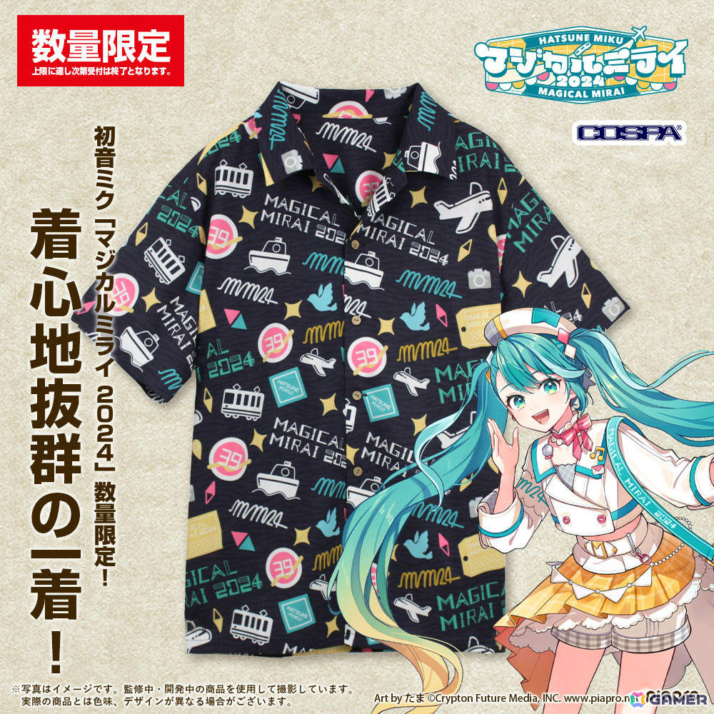 初音ミク「マジカルミライ 2024」COSPAブースで販売されるグッズが公開!アロハシャツやつままれ+シールセットなどが数量限定で登場の画像
