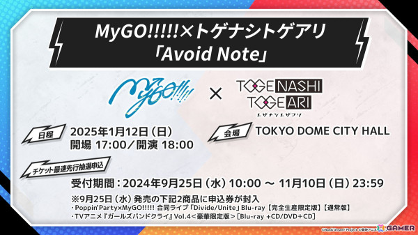 「バンドリ！」MyGO!!!!!×「ガールズバンドクライ」トゲナシトゲアリによる対バンライブの開催が決定！の画像1