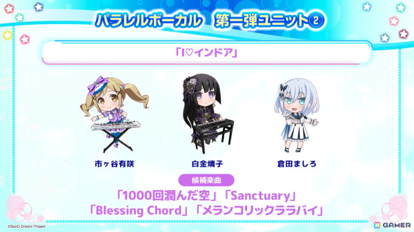 「ガルパ」オリジナル楽曲をバンドの垣根を越えた組み合わせのユニットで歌唱する新企画「パラレルボーカル」が開催決定！の画像3