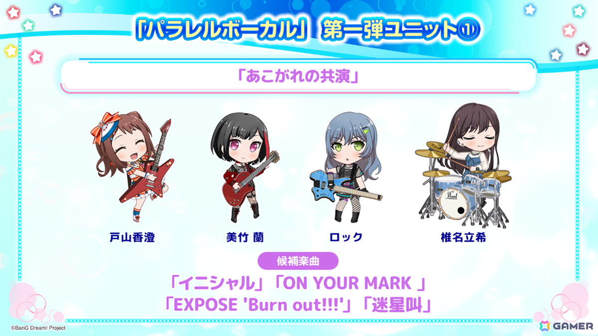 「ガルパ」オリジナル楽曲をバンドの垣根を越えた組み合わせのユニットで歌唱する新企画「パラレルボーカル」が開催決定!の画像