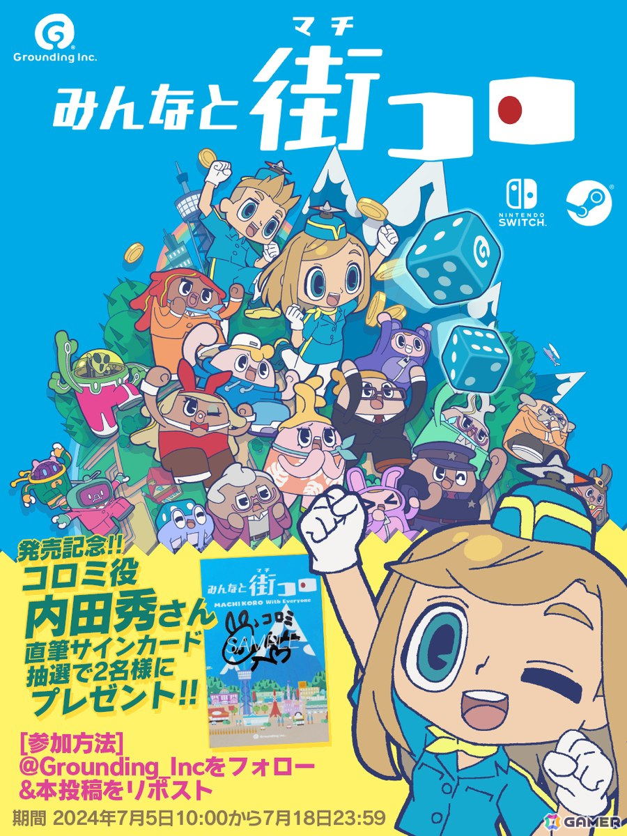 ダイスを振って自分の街を育てるデジタルボードゲーム「みんなと街コロ」がSwitch/Steamで配信！リリース記念の10％オフセールが実施中の画像