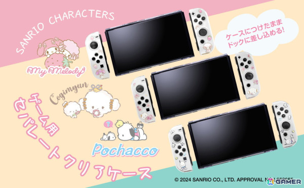 マイメロディ、こぎみゅん、ポチャッコがデザインされたSwitch（有機ELモデル）用クリアケースが発売！の画像1