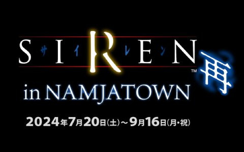 ナンジャタウンが再び異界入り……「SIREN in NAMJATOWN 再」が7月20日から開催！怖さが異なる「SIREN回廊」や屍人姿のトロとピポサルも登場