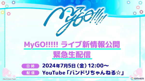 「バンドリ！」2024年のCD・Blu-rayリリース情報やライブ・イベント情報が公開！本日12時からはMyGO!!!!!のライブに関する緊急生配信もの画像9