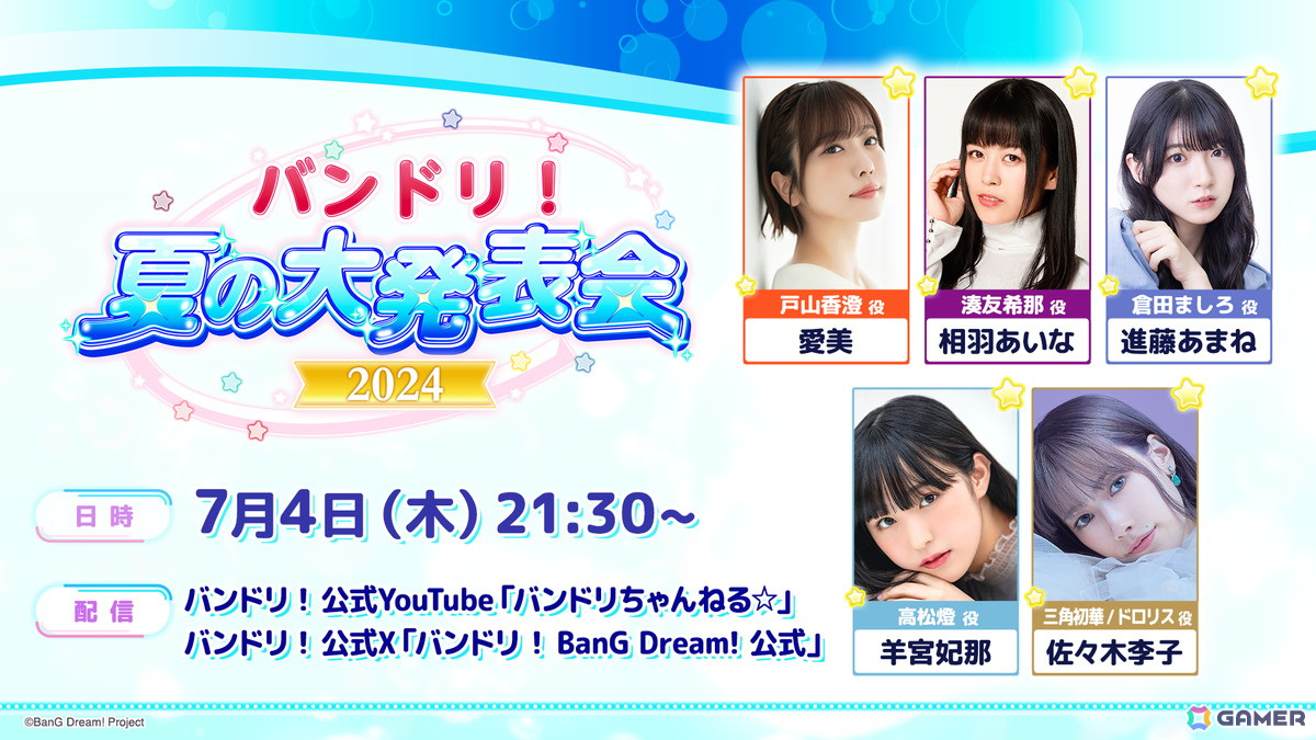 「バンドリ!」2024年のCD・Blu-rayリリース情報やライブ・イベント情報が公開!本日12時からはMyGO!!!!!のライブに関する緊急生配信もの画像