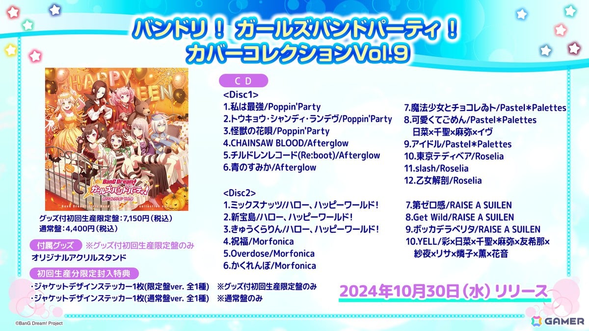 バンドリ！」2024年のCD・Blu-rayリリース情報やライブ・イベント情報が公開！本日12時からはMyGO!!!!!のライブに関する緊急生配信も  | Gamer