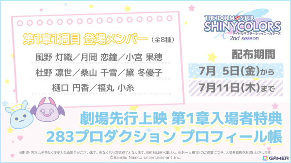 アニメ「アイドルマスター シャイニーカラーズ 2nd season」劇場先行上映 第1章が上映開始！の画像4