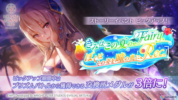 「ヘブバン」でストーリーイベント「Silhouette of Summer Light Square」が開催！水着スタイルのマリとアーデルハイドが登場の画像10