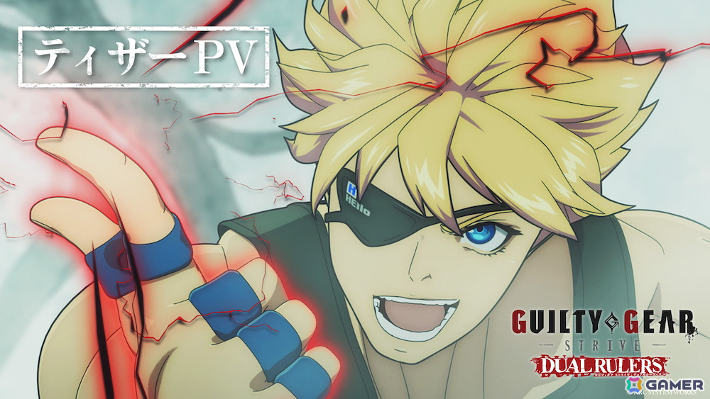 アニメ「GUILTY GEAR STRIVE: DUAL RULERS」は2025年に放送！ティザーPVやメインキャスト情報も公開の画像1