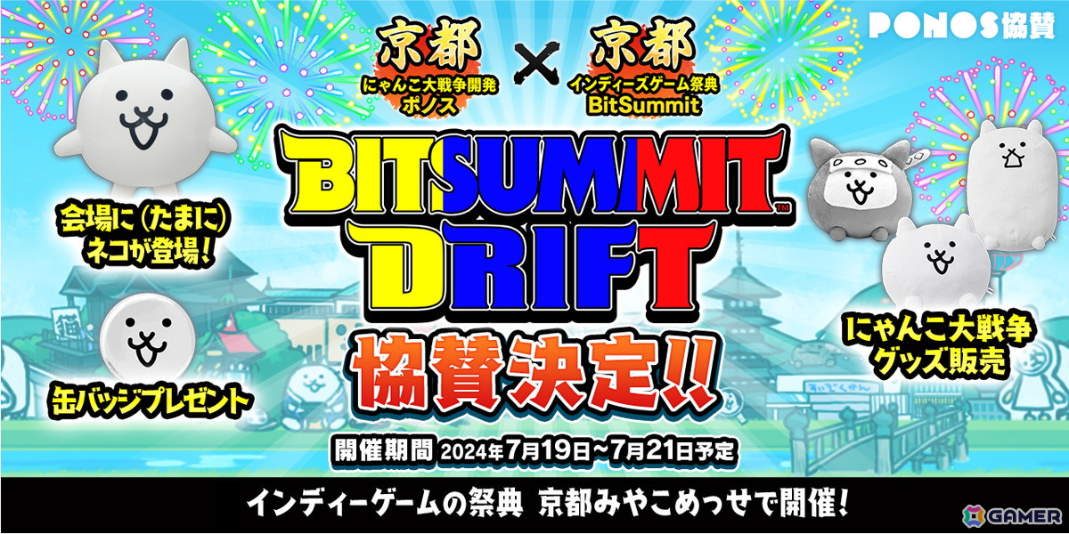 「BitSummit Drift」に「にゃんこ大戦争」ブースが出展!グッズの先行販売やノベルティプレゼントが実施の画像