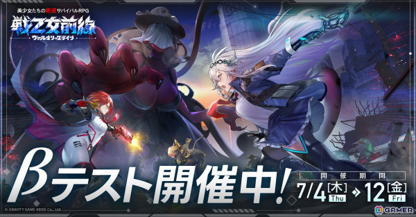 絶望サバイバルRPG「戦乙女前線 -ヴァルキリーズライン-」Android版のβテストが実施中！超高難易度設定のステージもの画像1