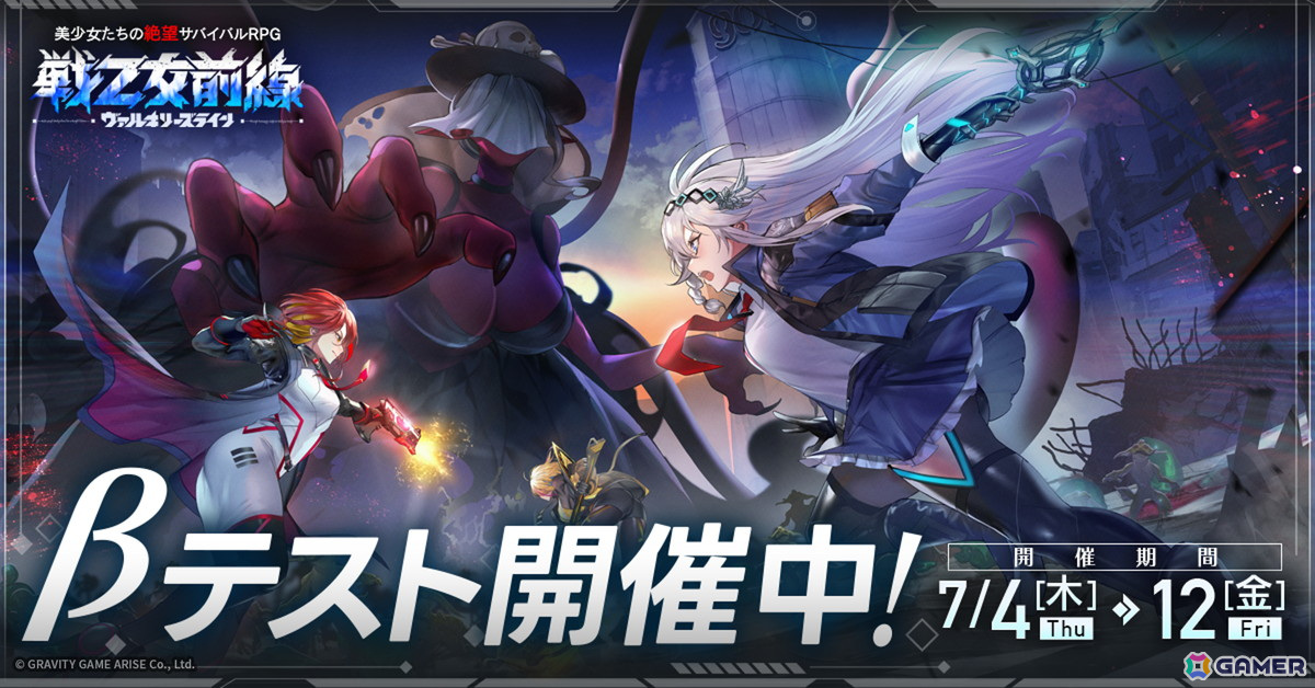 絶望サバイバルRPG「戦乙女前線 -ヴァルキリーズライン-」Android版のβテストが実施中！超高難易度設定のステージもの画像