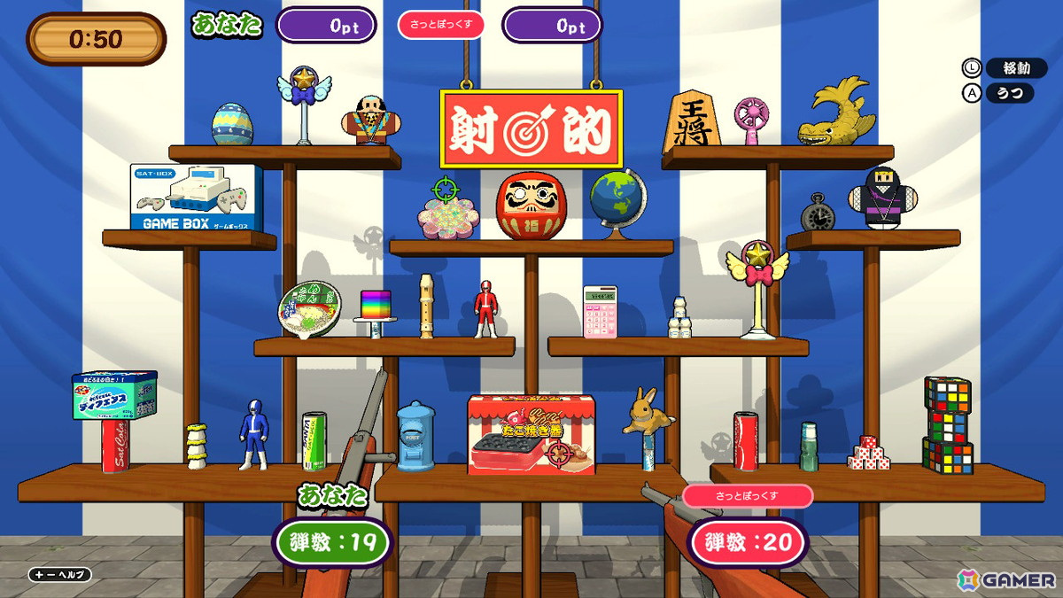 射的カジュアルゲーム「ねらって！射的」がSwitchで7月11日に配信！オンライン対戦機能で射的の腕を競い合おうの画像3