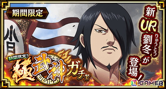 「キングダム 乱 -天下統一への道-」に新武将「劉冬」が登場！LGスキルは武将体力が0になった時に1度だけ回復可能の画像