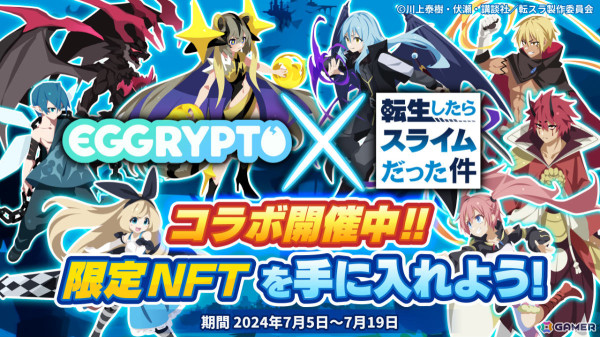 「転スラ」のキャラクターが初のNFT化！「EGGRYPTO」とのコラボイベントが実施の画像1