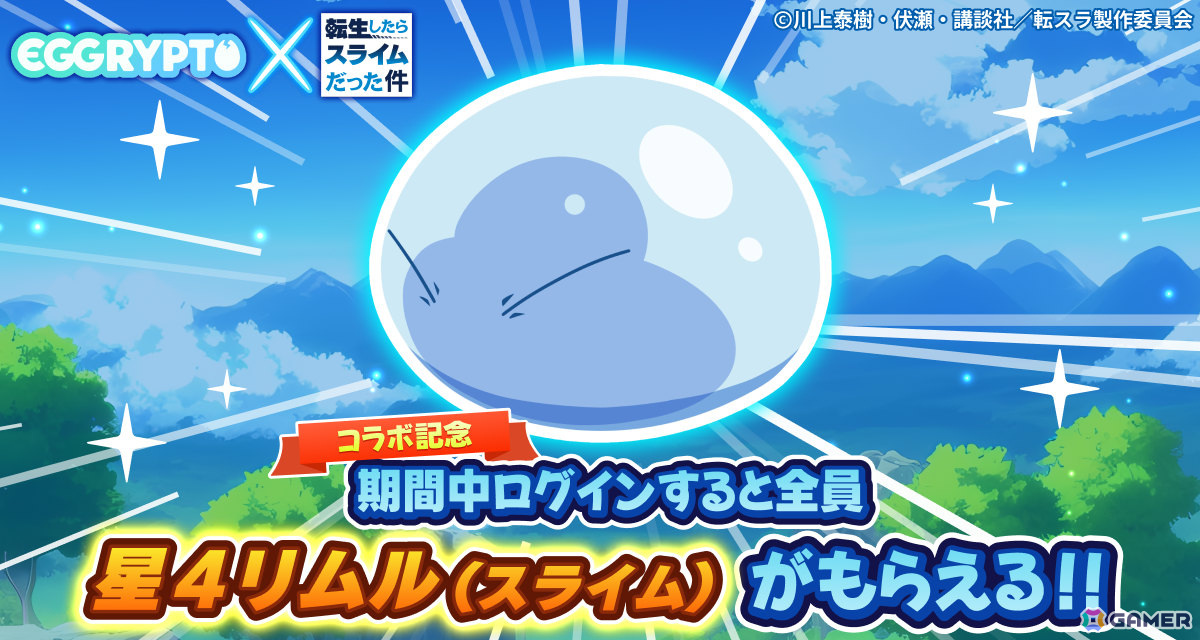 「転スラ」のキャラクターが初のNFT化！「EGGRYPTO」とのコラボイベントが実施の画像