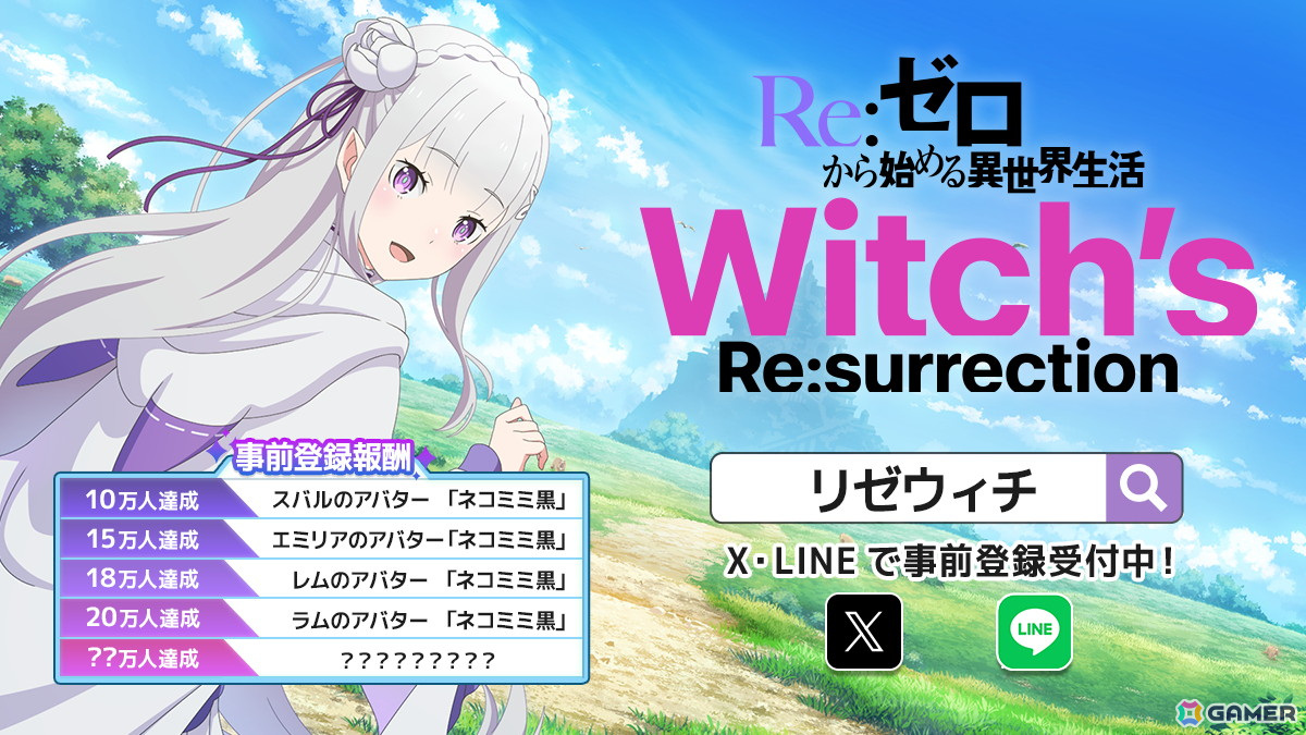 「Re:ゼロから始める異世界生活　Witch's Re:surrection」の事前登録者数が10万人を突破！スバルのアバター「ネコミミ（黒）」が実装決定の画像