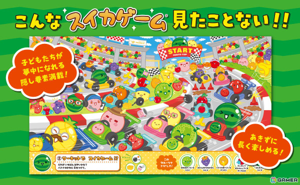 「スイカゲーム」初の絵本「スイカゲームをさがせ！」が8月7日に発売！全ページ描きおろしでアートブックとしても楽しめるの画像2