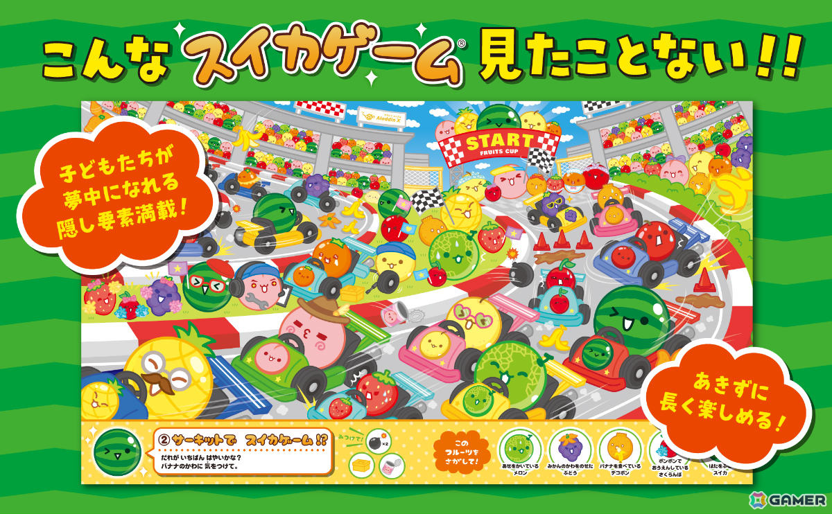 「スイカゲーム」初の絵本「スイカゲームをさがせ！」が8月7日に発売！全ページ描きおろしでアートブックとしても楽しめるの画像