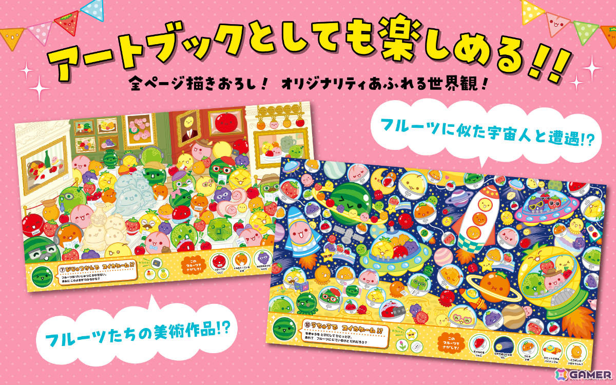「スイカゲーム」初の絵本「スイカゲームをさがせ！」が8月7日に発売！全ページ描きおろしでアートブックとしても楽しめるの画像