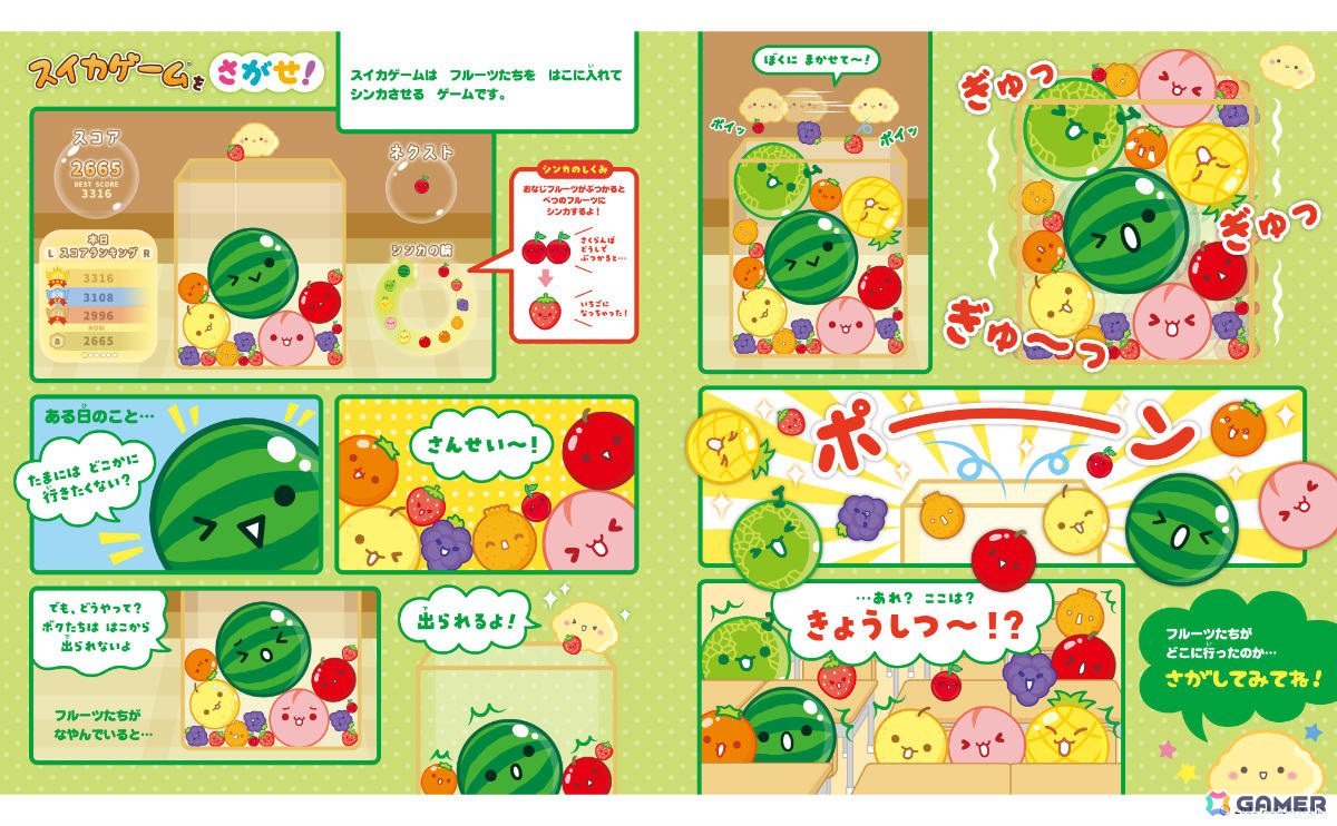 スイカゲーム」初の絵本「スイカゲームをさがせ！」が8月7日に発売！全