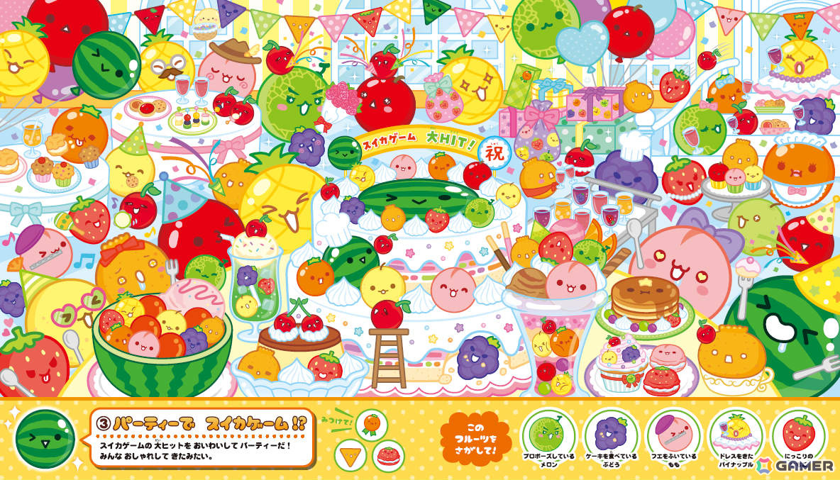 「スイカゲーム」初の絵本「スイカゲームをさがせ！」が8月7日に発売！全ページ描きおろしでアートブックとしても楽しめるの画像