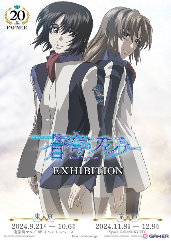 20周年を迎えたアニメ「蒼穹のファフナー」初となる展覧会「蒼穹のファフナー 20TH PROJECT EXHIBITION」東京・京都にて開催決定！の画像1