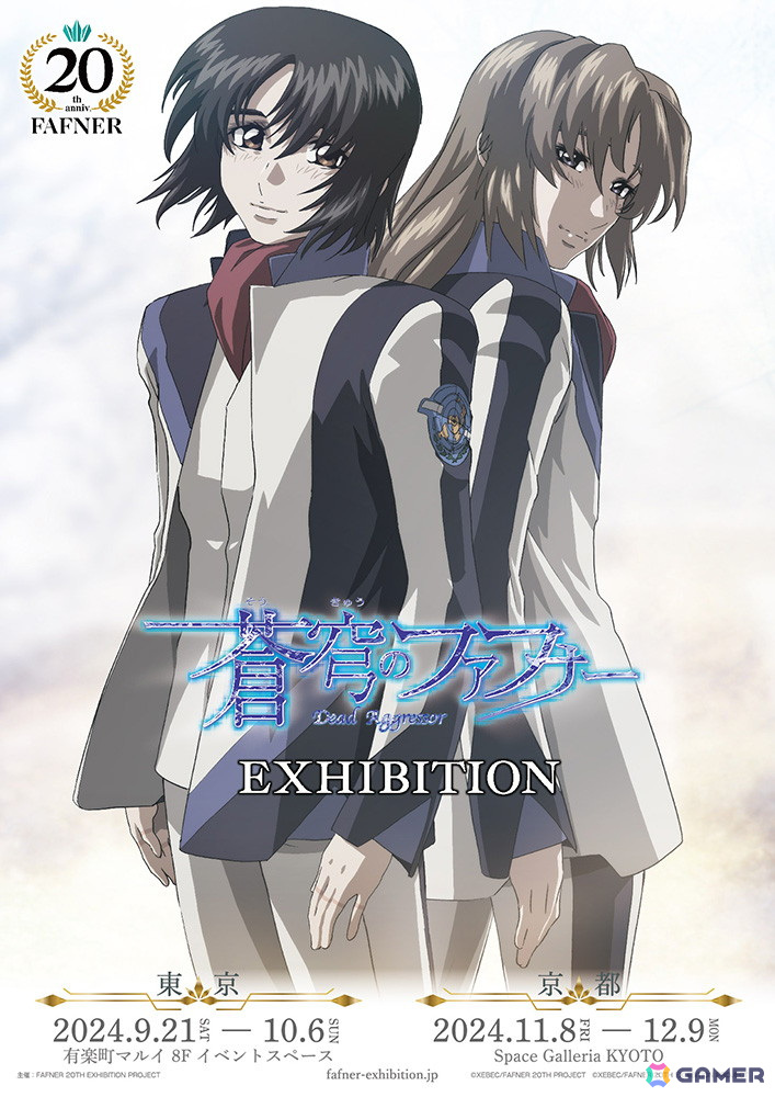 20周年を迎えたアニメ「蒼穹のファフナー」初となる展覧会「蒼穹のファフナー 20TH PROJECT EXHIBITION」東京・京都にて開催決定!の画像
