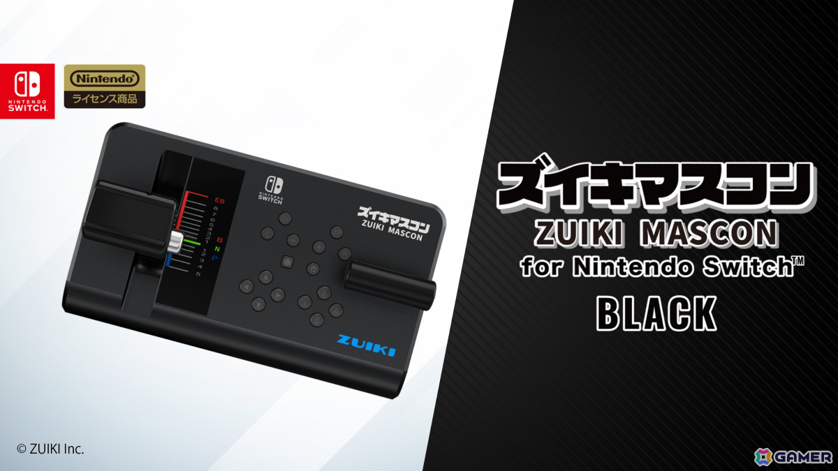 「ズイキマスコン for Nintendo Switch」の新色ブラックが7月25日に発売！本格的な運転操作を体験できる電車シミュレーション向けコントローラーの画像