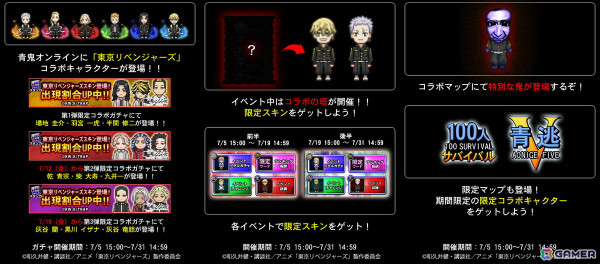 「青鬼オンライン」でアニメ「東京リベンジャーズ」とのコラボイベントが開催！佐野万次郎たちのコラボスキンや限定鬼「特攻青鬼」が登場の画像2