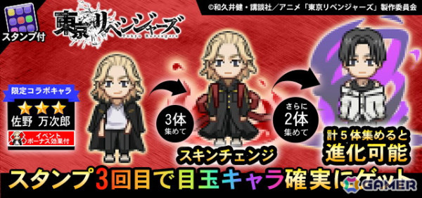 「青鬼オンライン」でアニメ「東京リベンジャーズ」とのコラボイベントが開催！佐野万次郎たちのコラボスキンや限定鬼「特攻青鬼」が登場の画像3
