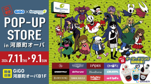 Fangamer Japanが「BitSummit Drift」で物販ブースを展開！GiGO 河原町オーパでは「UNDERTALE」や「Hollow Knight」とのコラボドリンク販売もの画像1