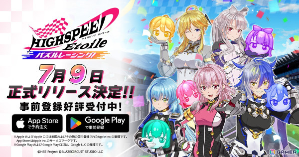 「HIGHSPEED Étoile パズルレーシング！」のリリース日が7月9日に決定！事前登録者数は7万人を突破の画像1