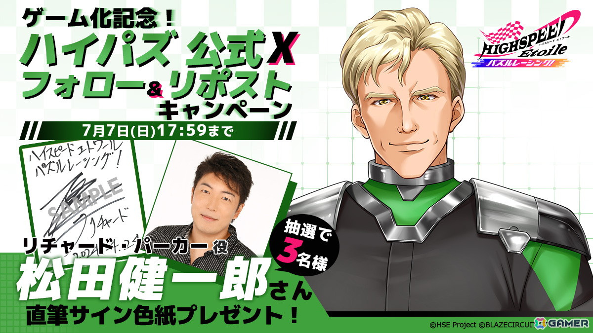 「HIGHSPEED Étoile パズルレーシング！」のリリース日が7月9日に決定！事前登録者数は7万人を突破の画像