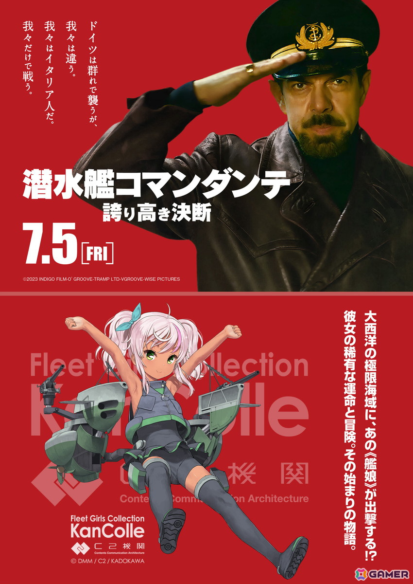 「艦これ」が本日公開の映画「潜水艦コマンダンテ 誇り高き決断」とコラボ!艦娘のコマンダンテ・カッペリーニよりメッセージが公開の画像