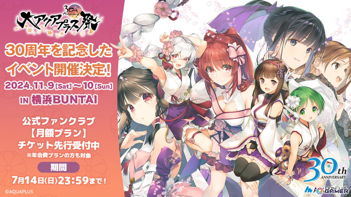 「大アクアプラス祭」公式ファンクラブ月額プラン会員向けの先行受付が開始!水島大宙さん出演のアクアプラスちゃんねる#2も7月16日に放送の画像