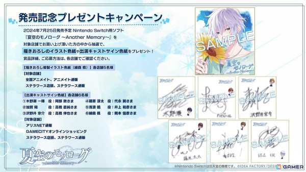 「夏空のモノローグ～Another Memory～」発売記念プレゼントキャンペーンが7月25日より実施！描きおろしイラスト色紙やキャストのサイン色紙が当たるの画像1